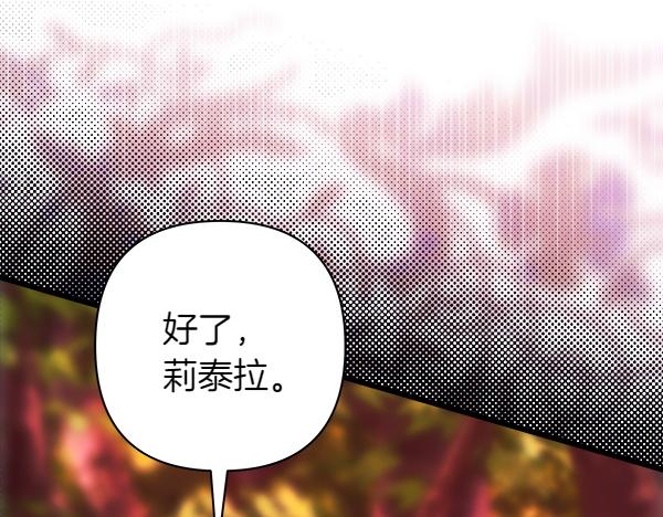 反正是歐風小甜漫 - 第128話 裂縫出現的原因(2/5) - 2