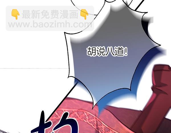 反正是歐風小甜漫 - 第128話 裂縫出現的原因(2/5) - 3