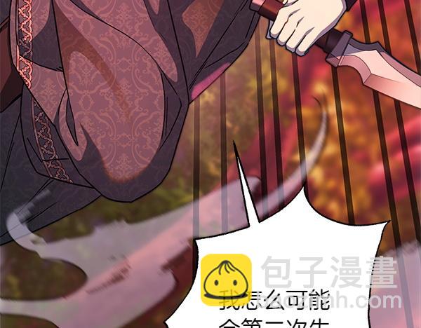 反正是歐風小甜漫 - 第128話 裂縫出現的原因(2/5) - 2