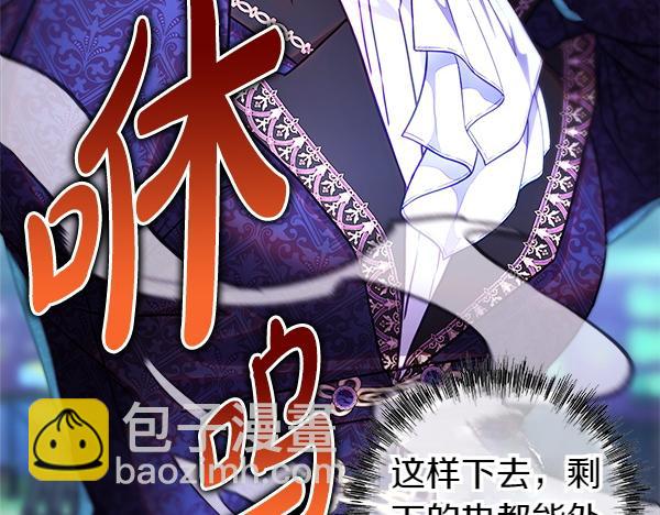 反正是歐風小甜漫 - 第128話 裂縫出現的原因(2/5) - 4