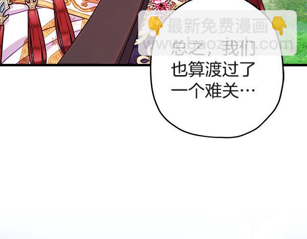 反正是歐風小甜漫 - 第三季完結篇 終於要出發(3/7) - 3