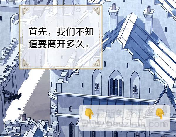 反正是歐風小甜漫 - 第三季完結篇 終於要出發(3/7) - 6