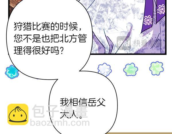 反正是歐風小甜漫 - 第三季完結篇 終於要出發(3/7) - 6