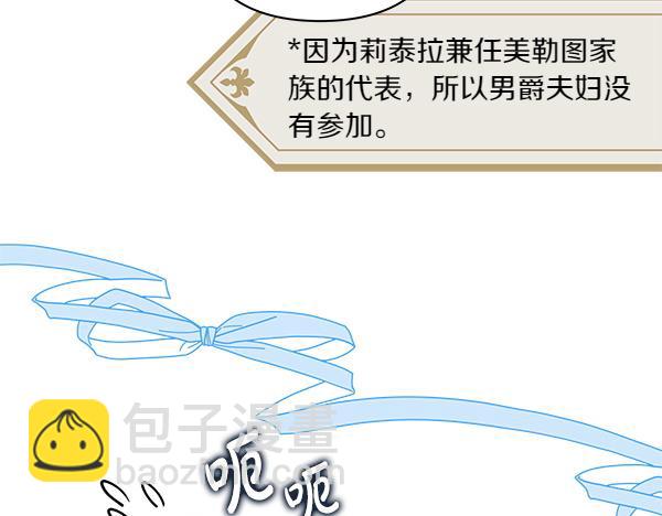 反正是歐風小甜漫 - 第三季完結篇 終於要出發(3/7) - 7