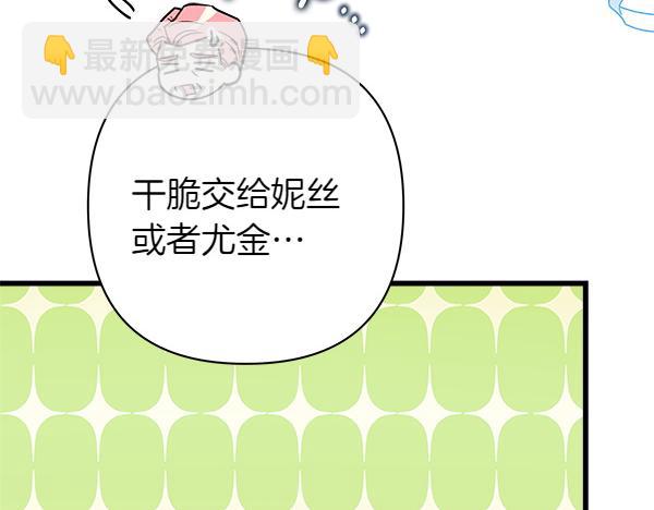 反正是歐風小甜漫 - 第三季完結篇 終於要出發(3/7) - 8