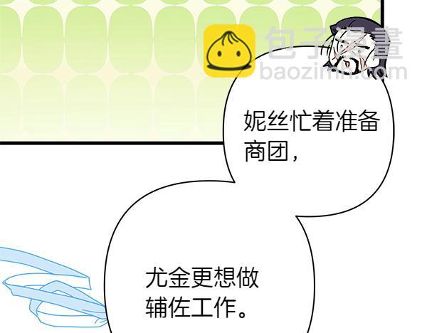 反正是歐風小甜漫 - 第三季完結篇 終於要出發(3/7) - 1