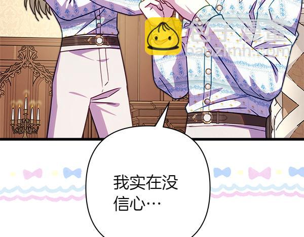 反正是歐風小甜漫 - 第三季完結篇 終於要出發(3/7) - 4