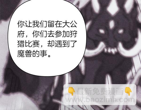 反正是歐風小甜漫 - 第三季完結篇 終於要出發(3/7) - 7