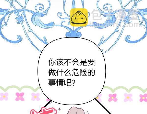 反正是歐風小甜漫 - 第三季完結篇 終於要出發(3/7) - 1