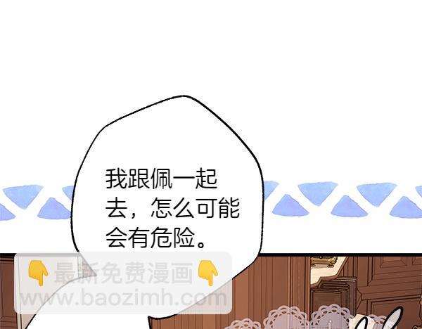 反正是歐風小甜漫 - 第三季完結篇 終於要出發(3/7) - 4