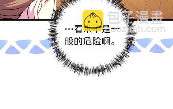 反正是歐風小甜漫 - 第三季完結篇 終於要出發(4/7) - 5