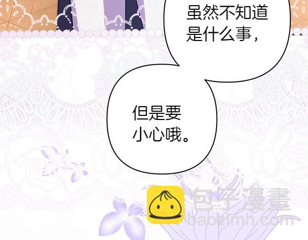 反正是歐風小甜漫 - 第三季完結篇 終於要出發(4/7) - 2