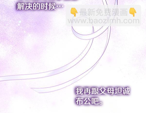 反正是歐風小甜漫 - 第三季完結篇 終於要出發(4/7) - 7