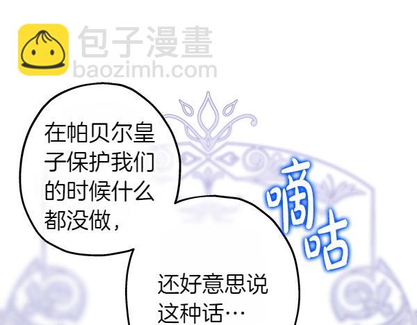 反正是歐風小甜漫 - 第三季完結篇 終於要出發(1/7) - 4