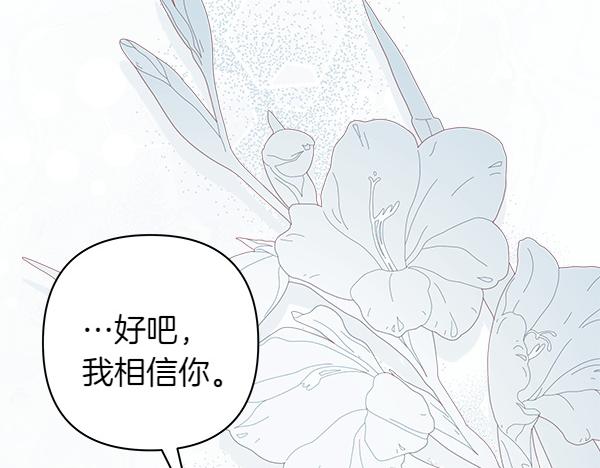 反正是歐風小甜漫 - 第三季完結篇 終於要出發(5/7) - 6