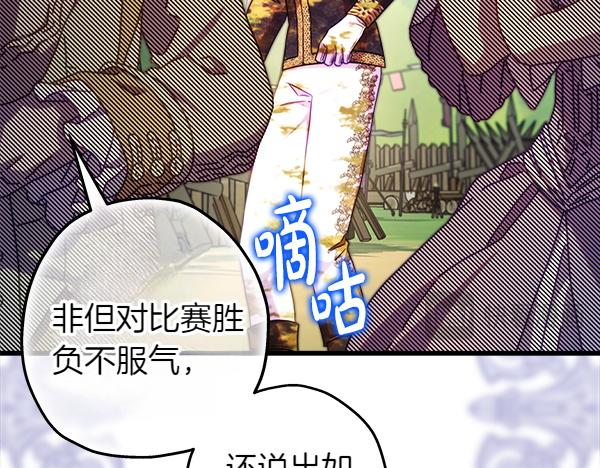 反正是歐風小甜漫 - 第三季完結篇 終於要出發(1/7) - 6