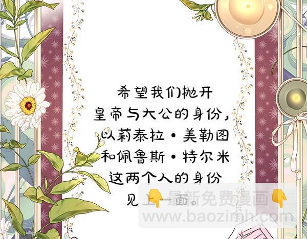 反正是歐風小甜漫 - 第三季完結篇 終於要出發(5/7) - 6