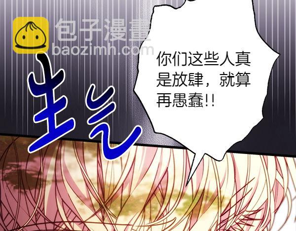 反正是歐風小甜漫 - 第三季完結篇 終於要出發(1/7) - 8