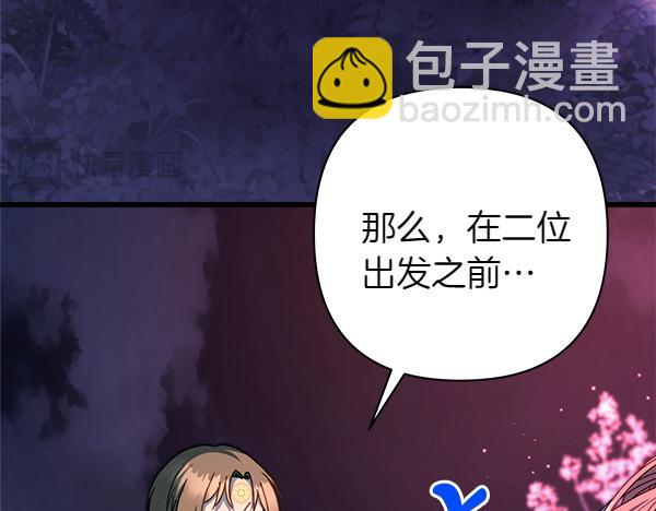 反正是歐風小甜漫 - 第三季完結篇 終於要出發(5/7) - 8