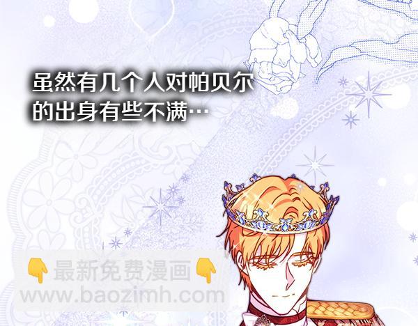 反正是歐風小甜漫 - 第三季完結篇 終於要出發(2/7) - 4