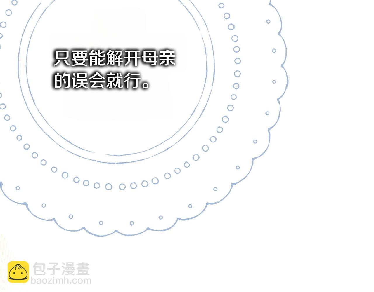 反正是歐風小甜漫 - 第131話 意想不到的相遇(3/6) - 2