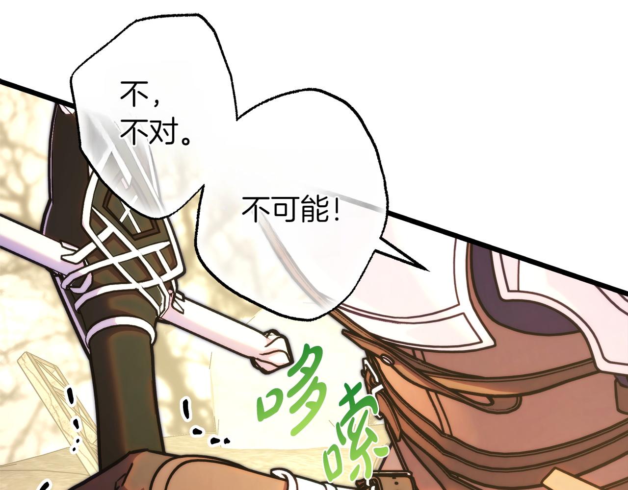 反正是歐風小甜漫 - 第131話 意想不到的相遇(3/6) - 4