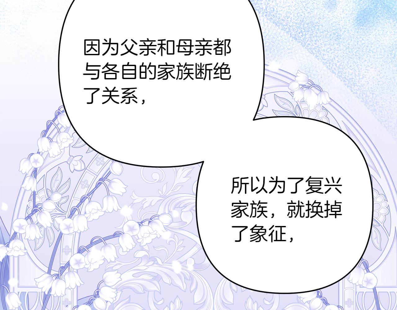 反正是歐風小甜漫 - 第131話 意想不到的相遇(3/6) - 4