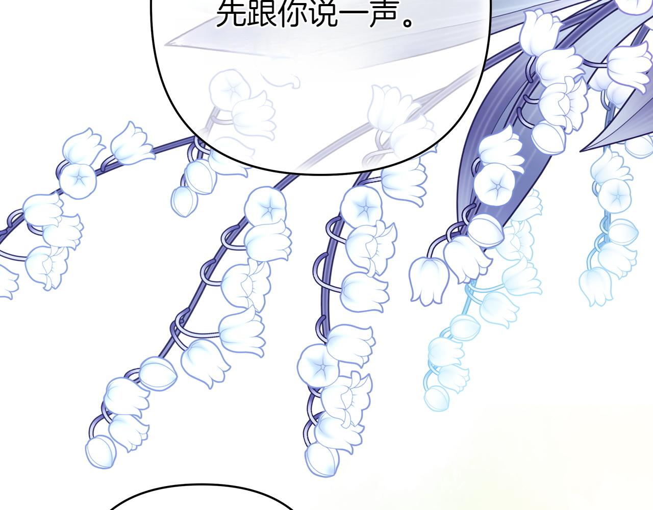 反正是歐風小甜漫 - 第131話 意想不到的相遇(1/6) - 7