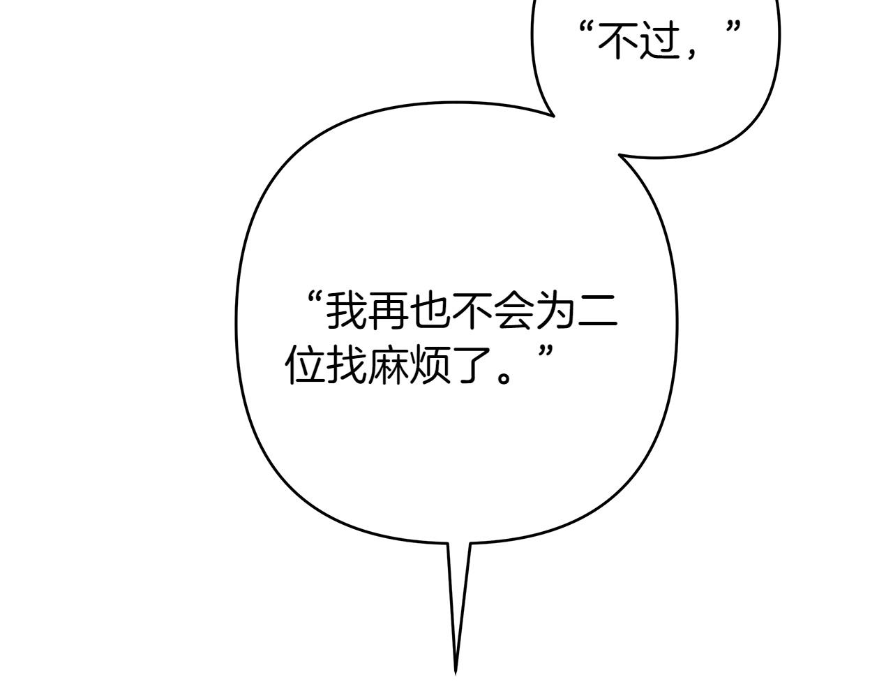 反正是歐風小甜漫 - 第131話 意想不到的相遇(4/6) - 7