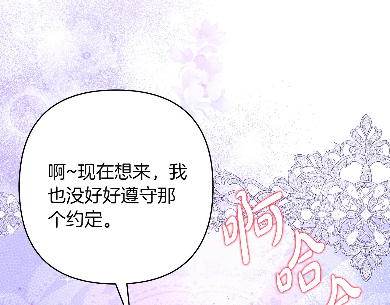 反正是歐風小甜漫 - 第131話 意想不到的相遇(4/6) - 3