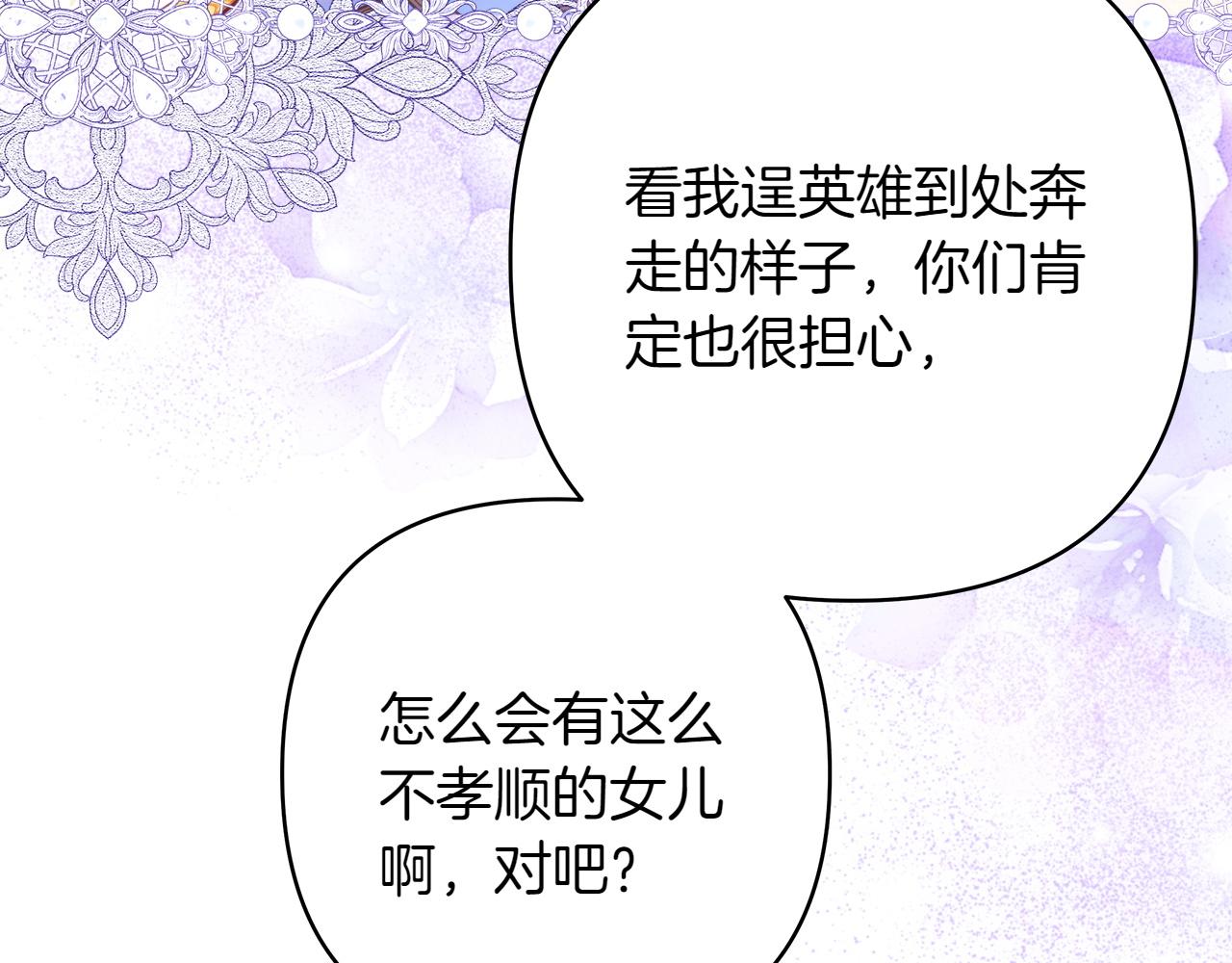 反正是歐風小甜漫 - 第131話 意想不到的相遇(4/6) - 6