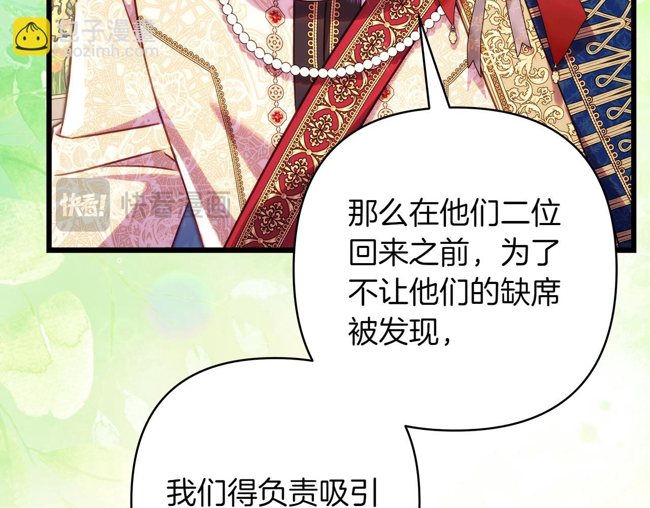 反正是歐風小甜漫 - 第131話 意想不到的相遇(1/6) - 2