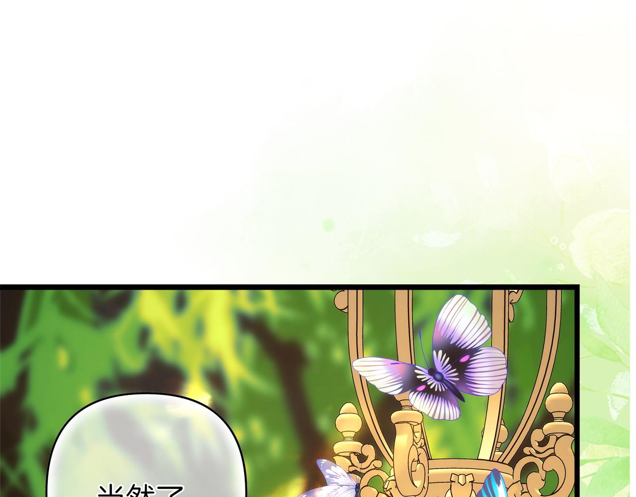 反正是歐風小甜漫 - 第131話 意想不到的相遇(1/6) - 4