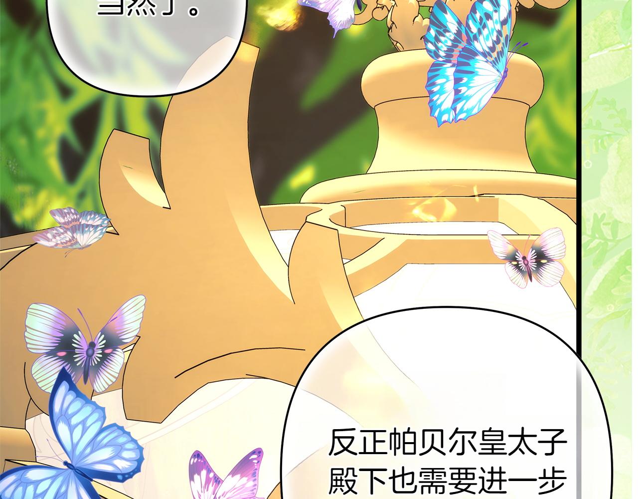 反正是歐風小甜漫 - 第131話 意想不到的相遇(1/6) - 5