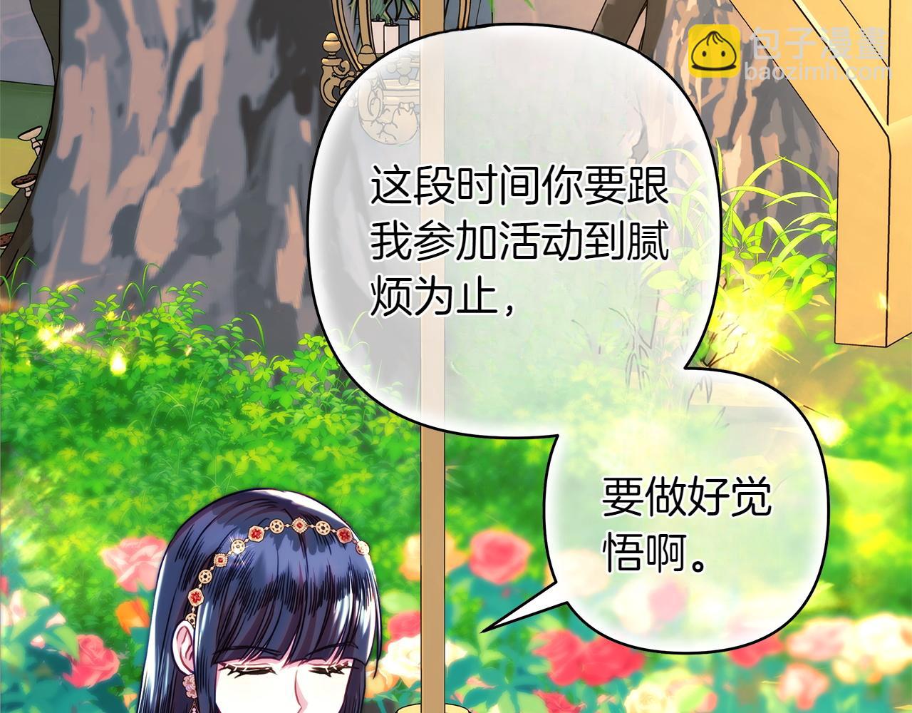 反正是歐風小甜漫 - 第131話 意想不到的相遇(1/6) - 7