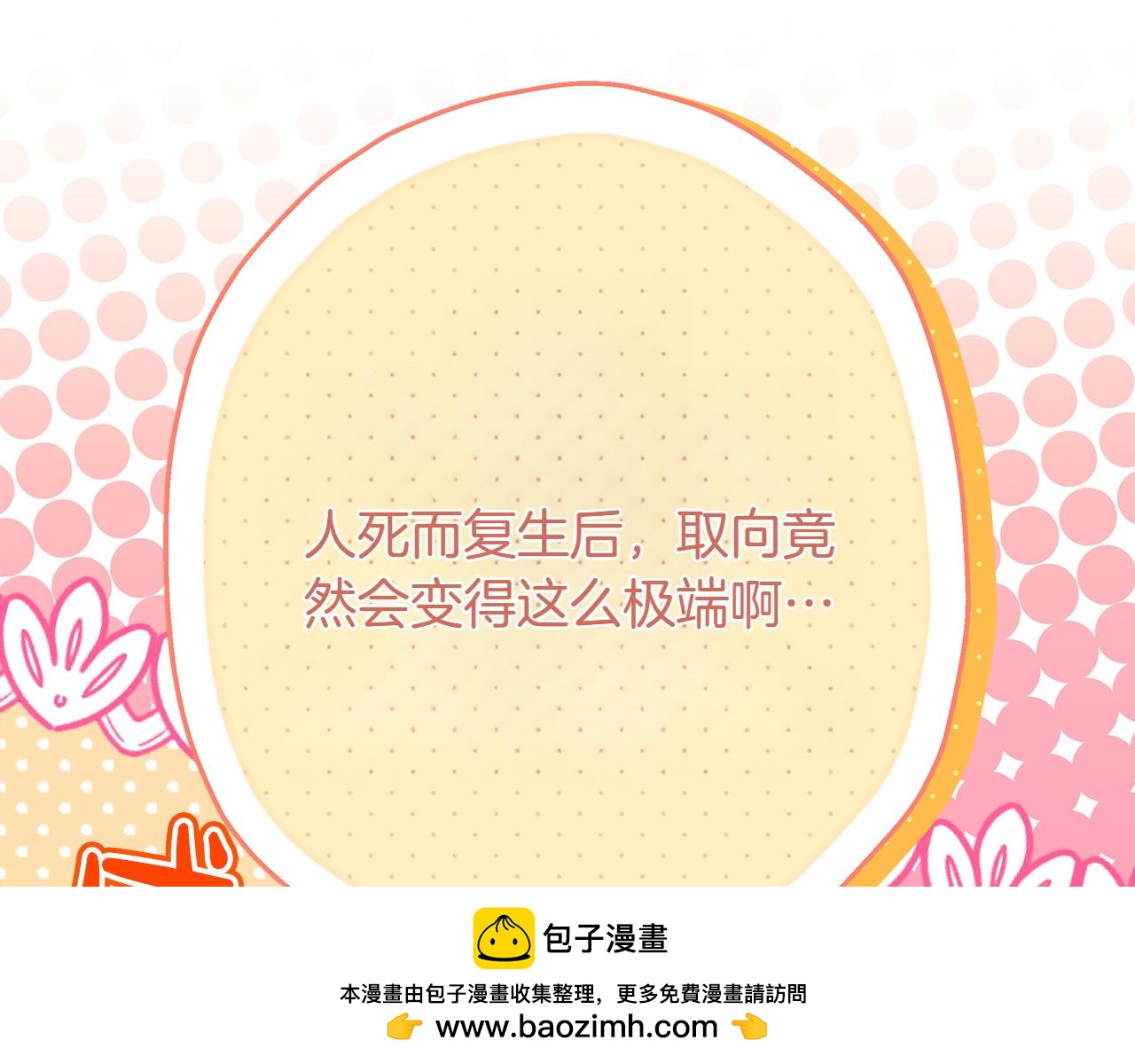 反正是歐風小甜漫 - 第131話 意想不到的相遇(5/6) - 2