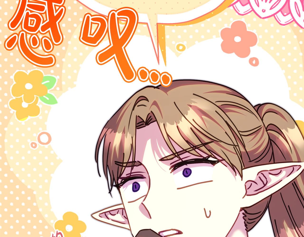 反正是歐風小甜漫 - 第131話 意想不到的相遇(5/6) - 3