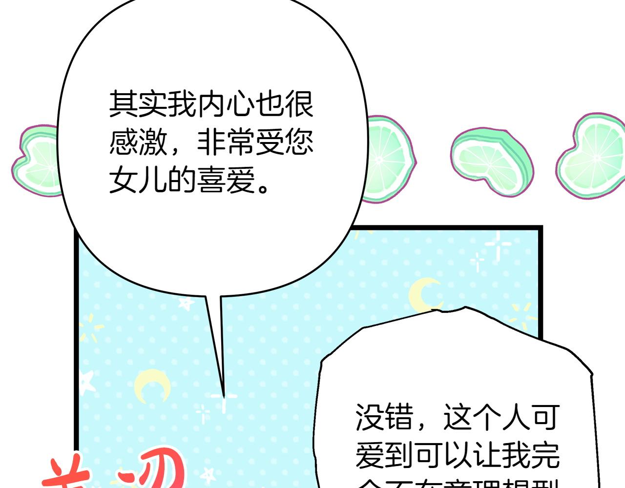 反正是歐風小甜漫 - 第131話 意想不到的相遇(5/6) - 7