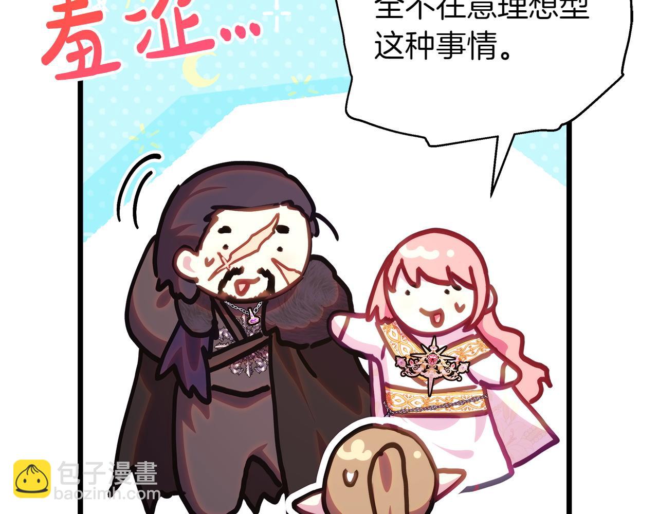 反正是歐風小甜漫 - 第131話 意想不到的相遇(5/6) - 8