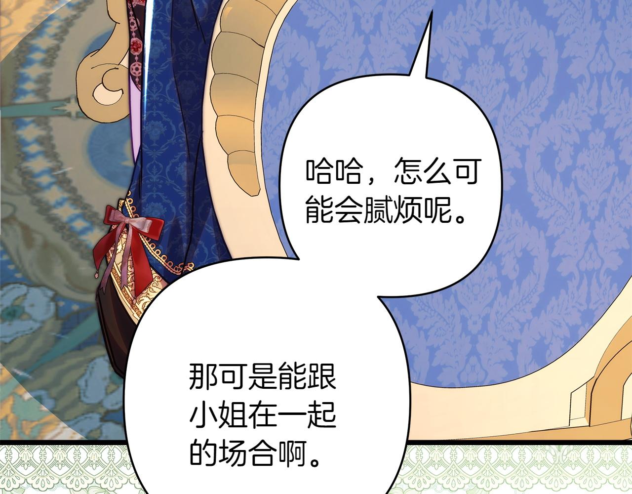 反正是歐風小甜漫 - 第131話 意想不到的相遇(1/6) - 2