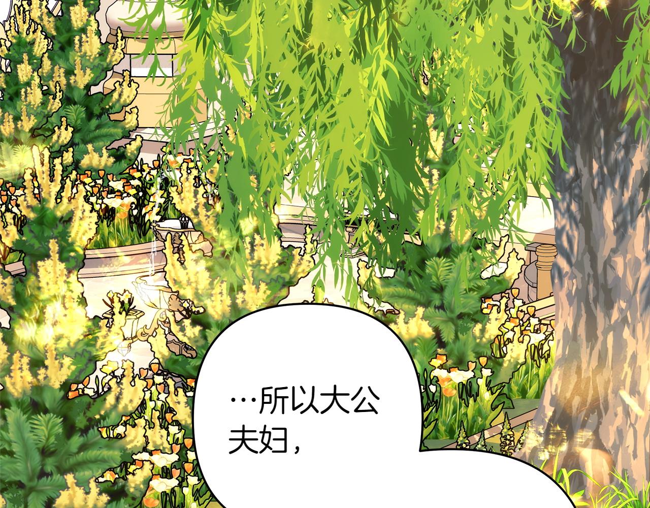 反正是歐風小甜漫 - 第131話 意想不到的相遇(1/6) - 3