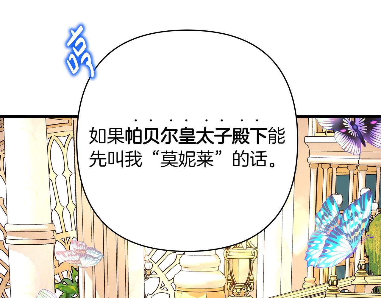 反正是歐風小甜漫 - 第131話 意想不到的相遇(1/6) - 7