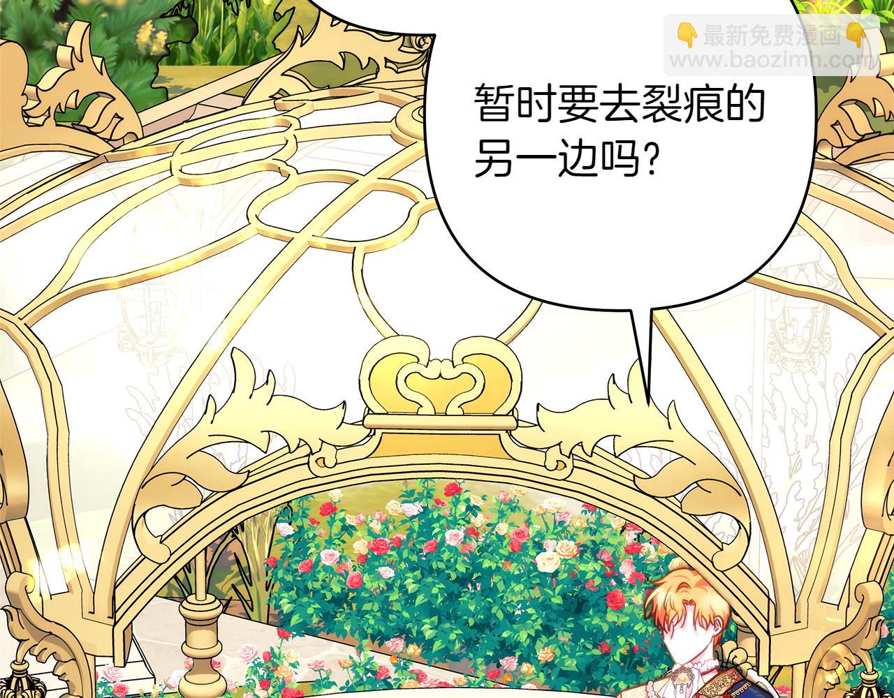 反正是歐風小甜漫 - 第131話 意想不到的相遇(1/6) - 4