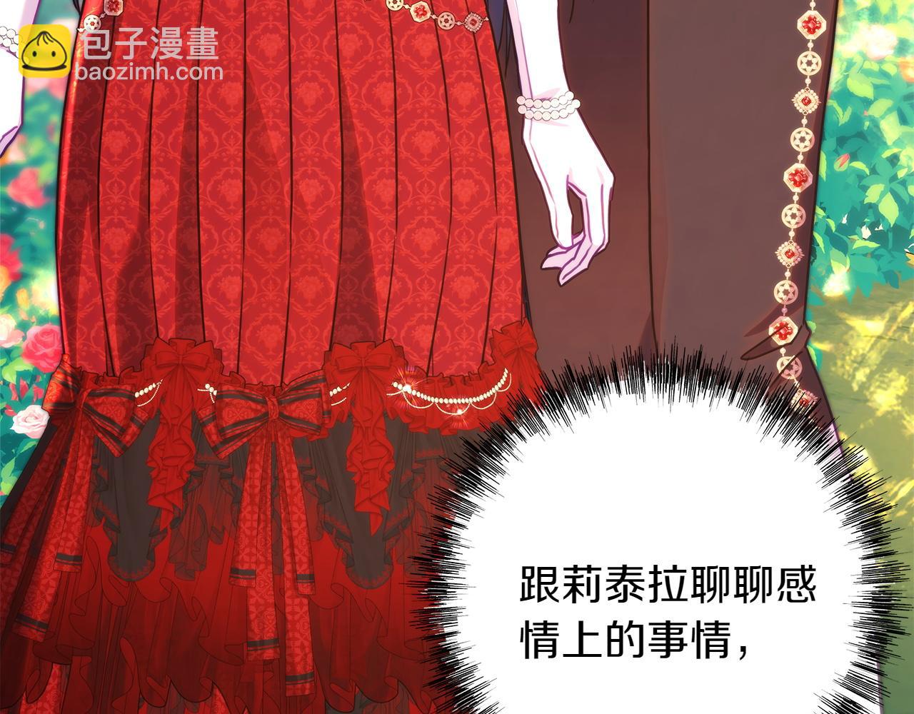 反正是歐風小甜漫 - 第131話 意想不到的相遇(1/6) - 6