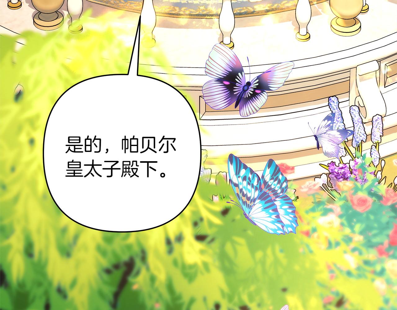 反正是歐風小甜漫 - 第131話 意想不到的相遇(1/6) - 6