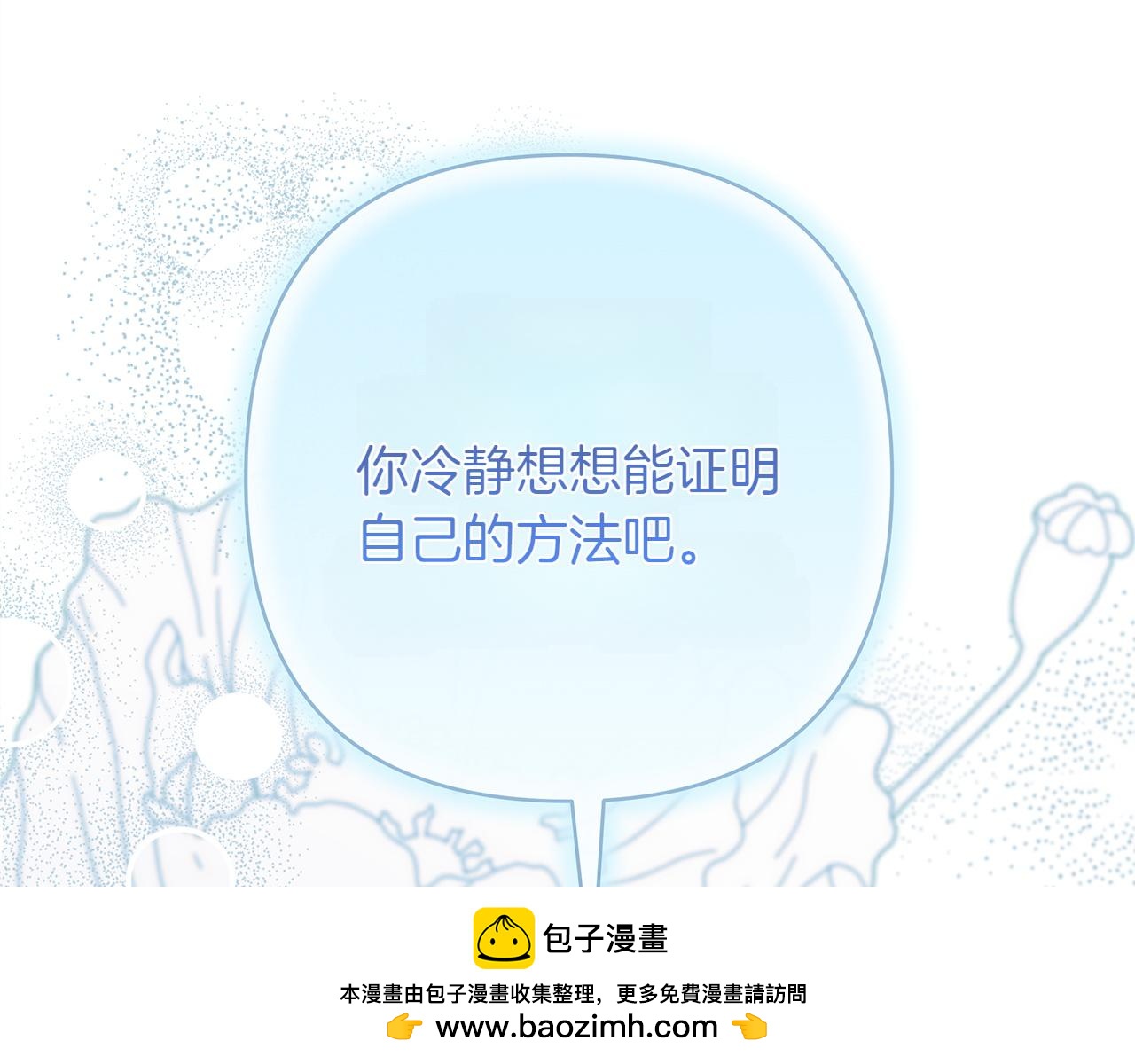 反正是歐風小甜漫 - 第131話 意想不到的相遇(2/6) - 5