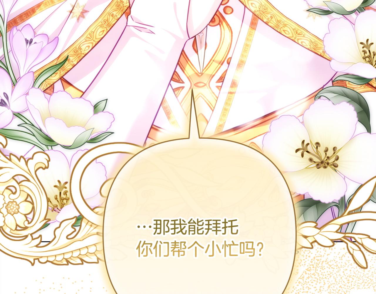 反正是歐風小甜漫 - 第133話 我們也是自己人(3/6) - 3