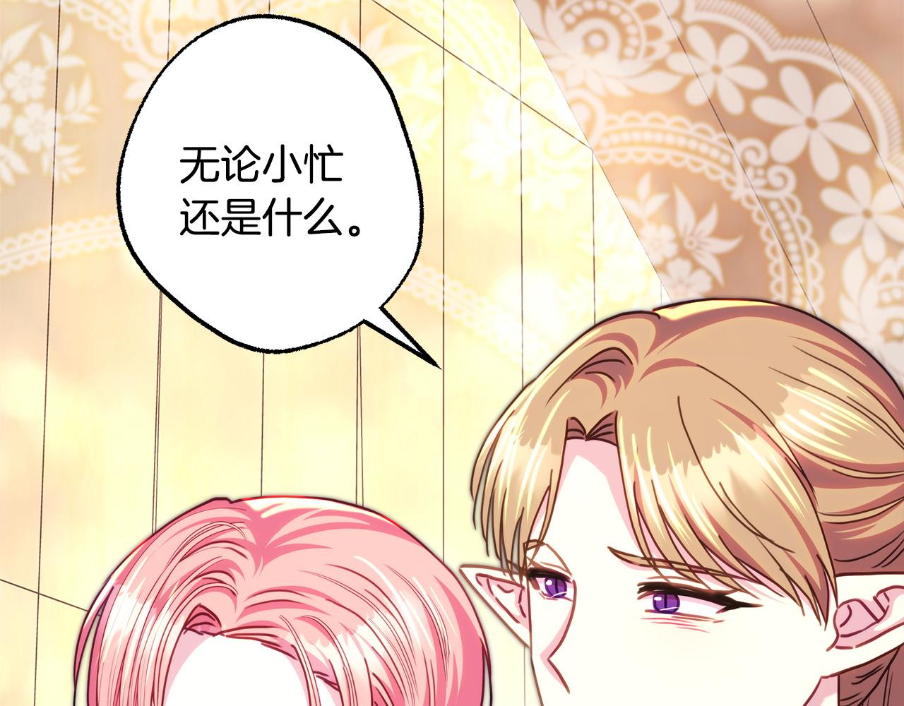 反正是歐風小甜漫 - 第133話 我們也是自己人(3/6) - 5