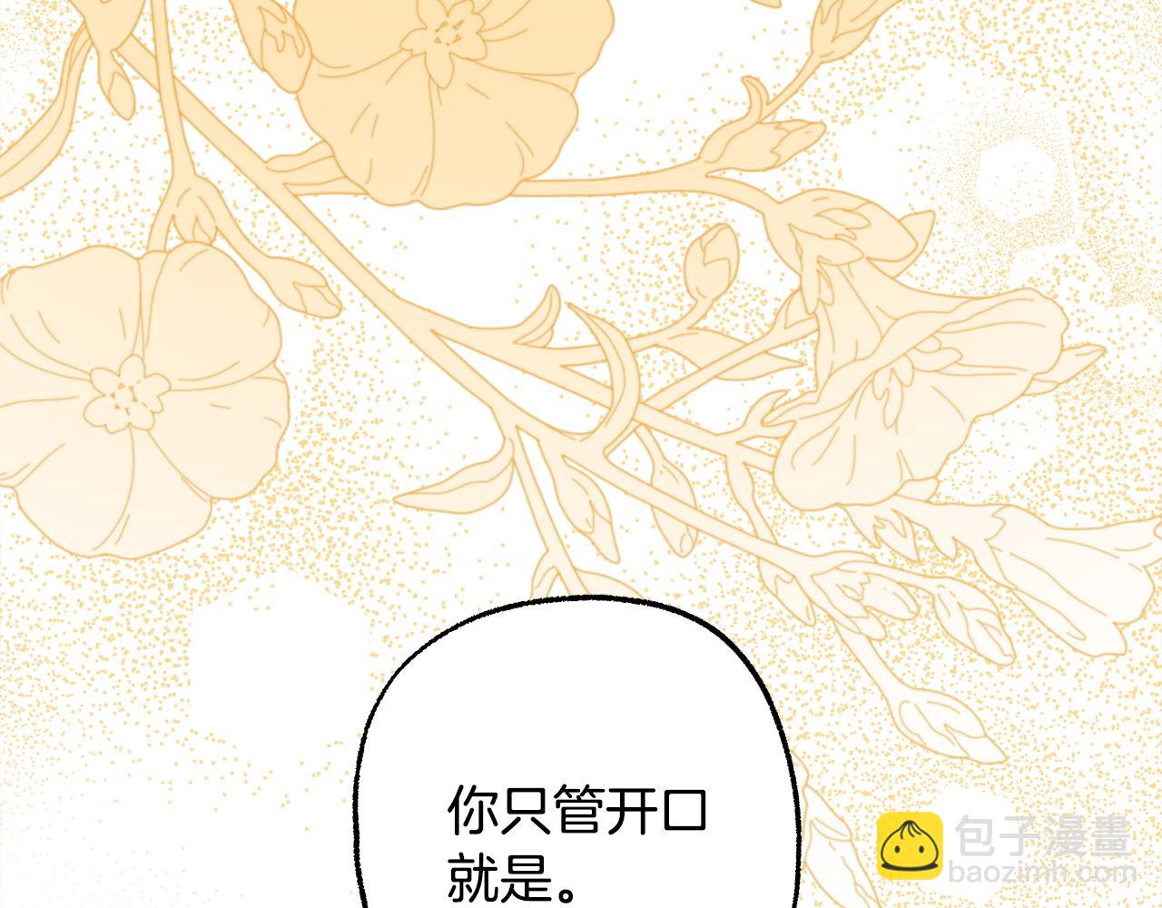 反正是歐風小甜漫 - 第133話 我們也是自己人(3/6) - 8