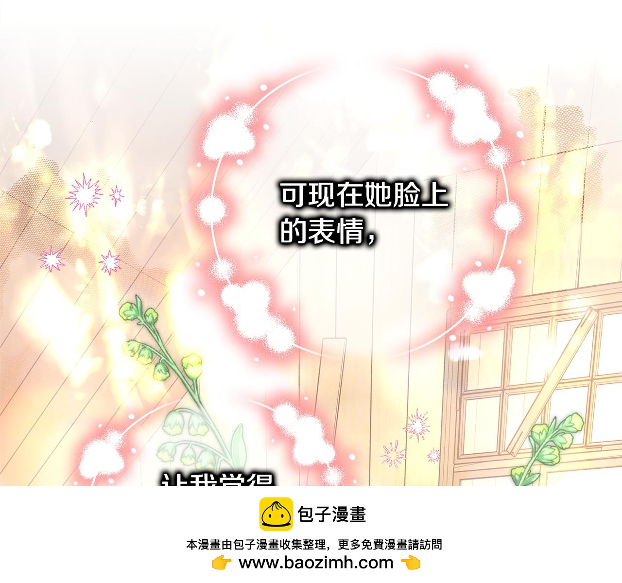 反正是歐風小甜漫 - 第133話 我們也是自己人(3/6) - 4